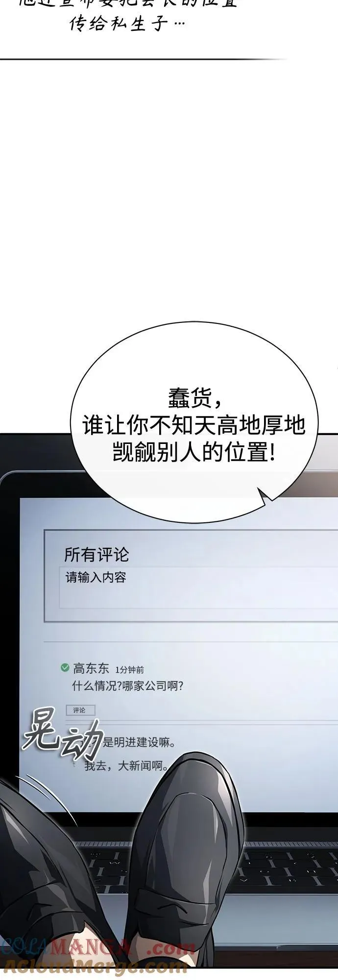 [第47话] 最后的比赛 第85页