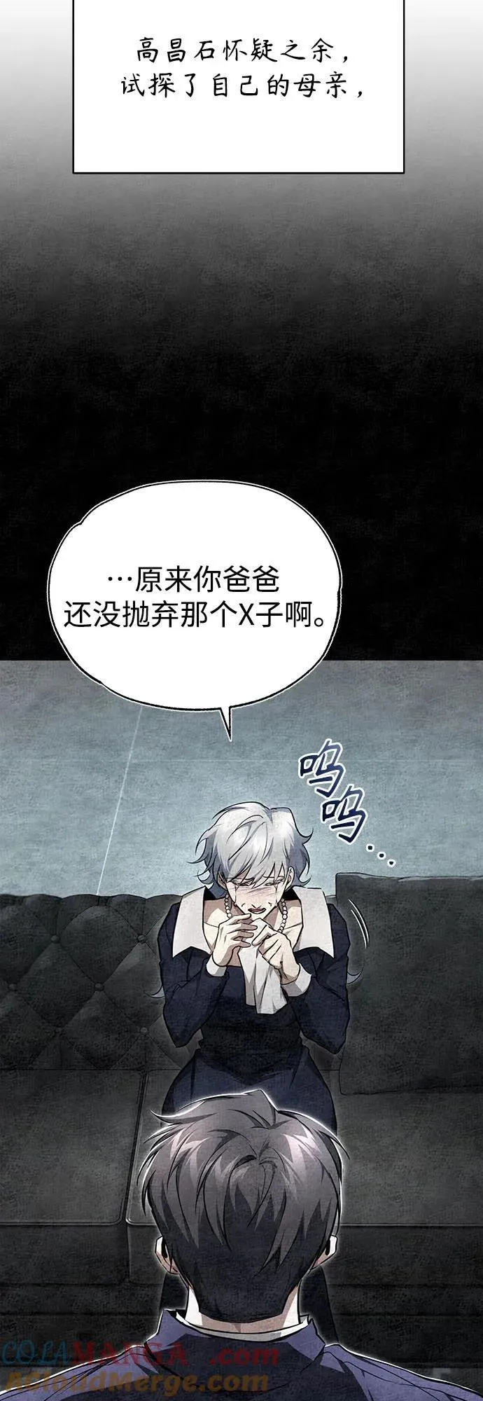 [第47话] 最后的比赛 第88页