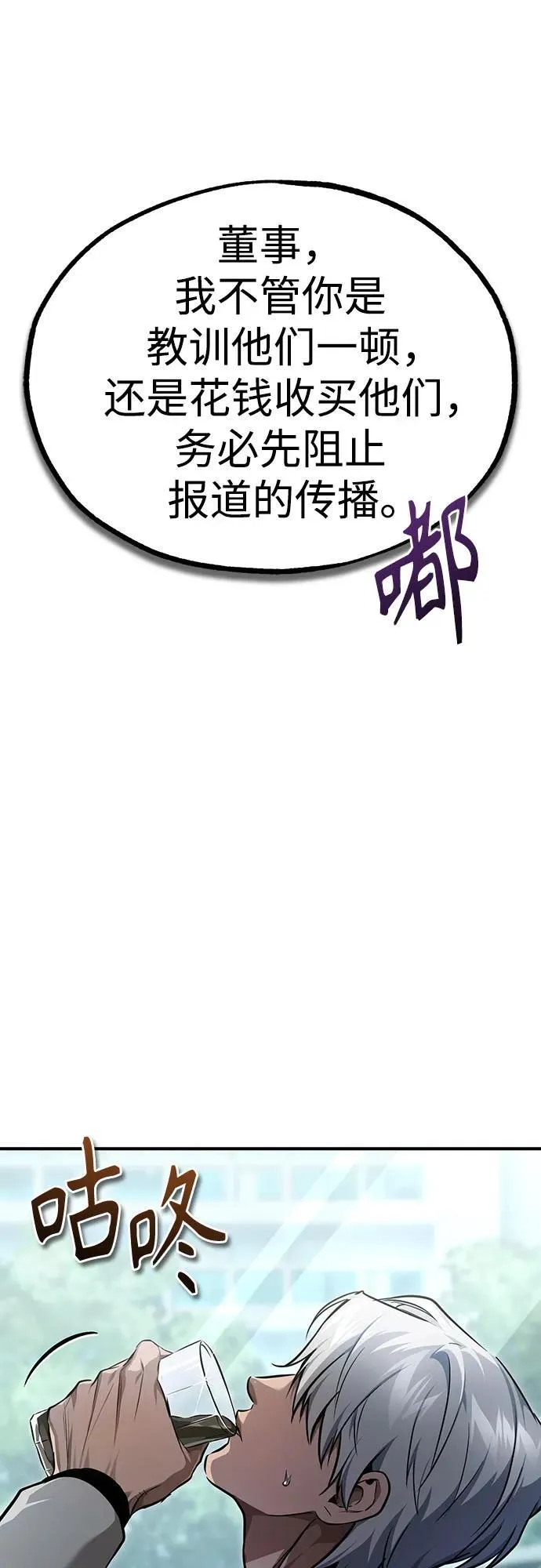 [第48话] 私生子的觉醒 第2页
