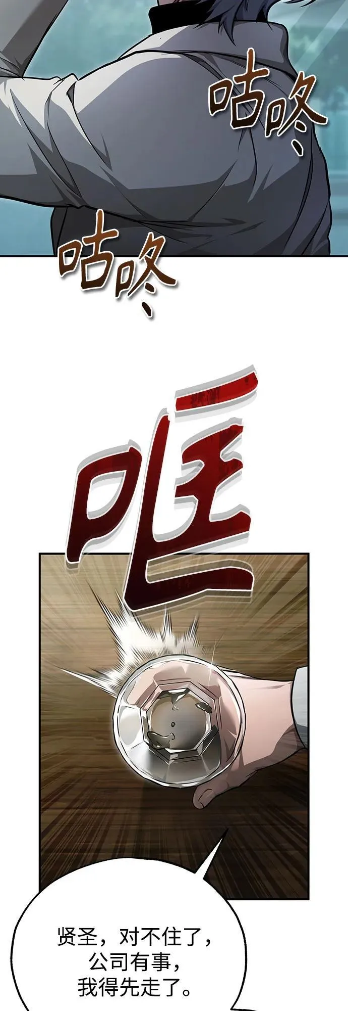 [第48话] 私生子的觉醒 第3页