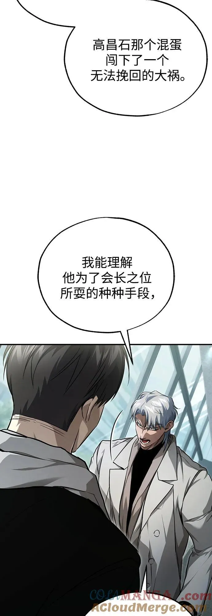 [第48话] 私生子的觉醒 第4页