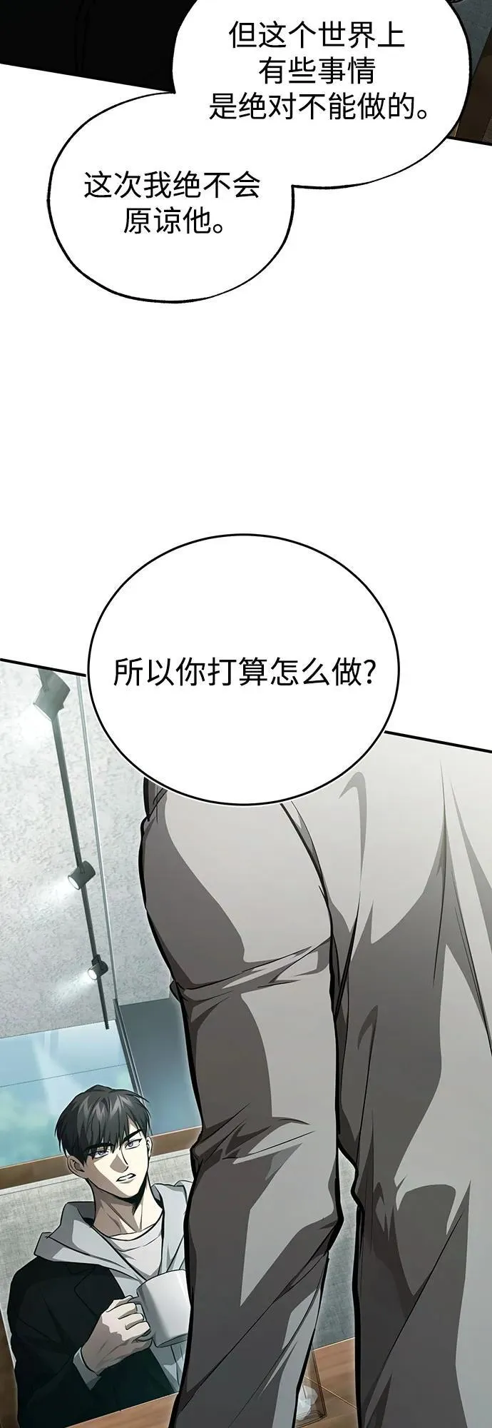 [第48话] 私生子的觉醒 第5页