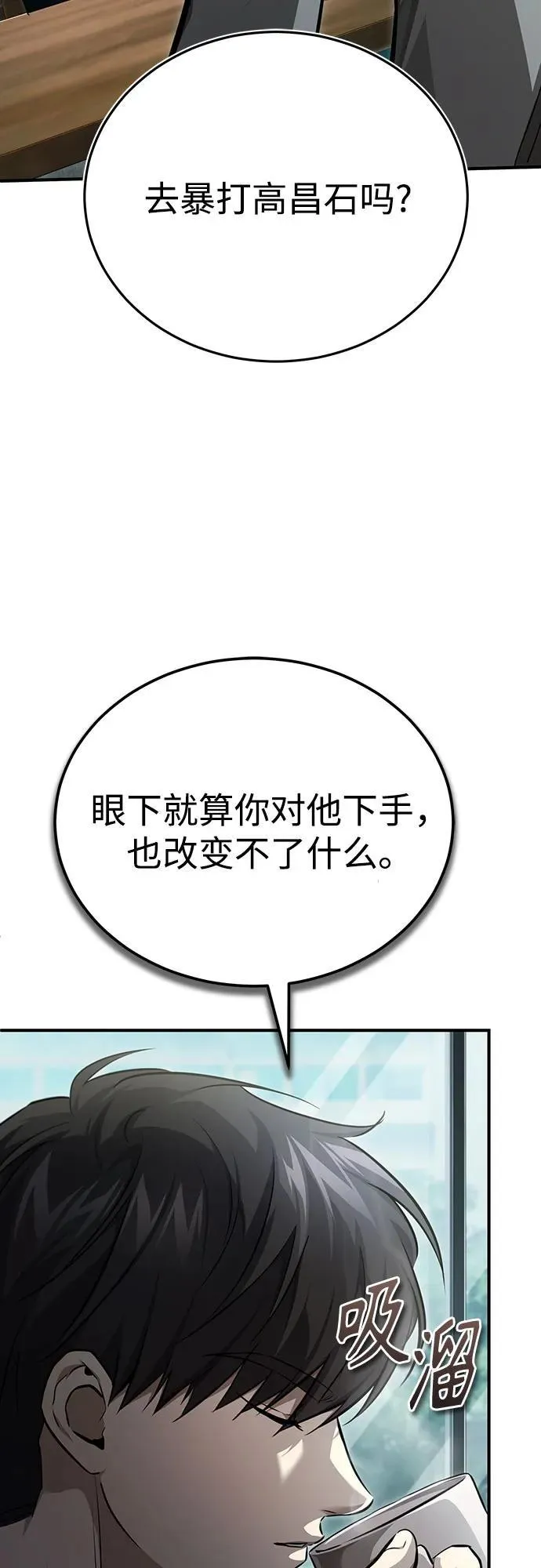 [第48话] 私生子的觉醒 第6页