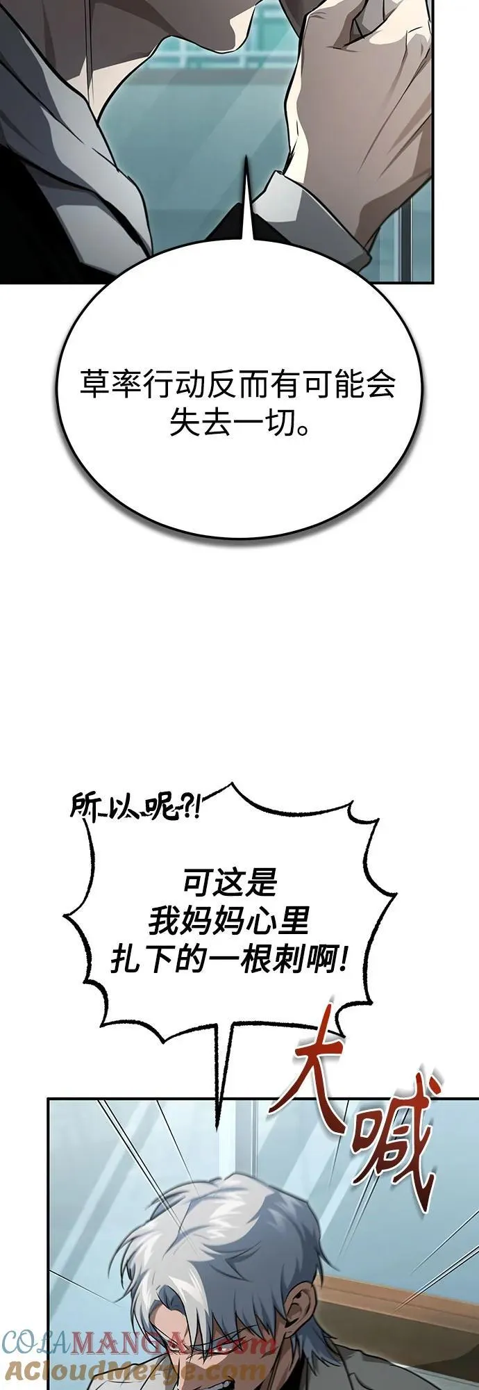 [第48话] 私生子的觉醒 第7页