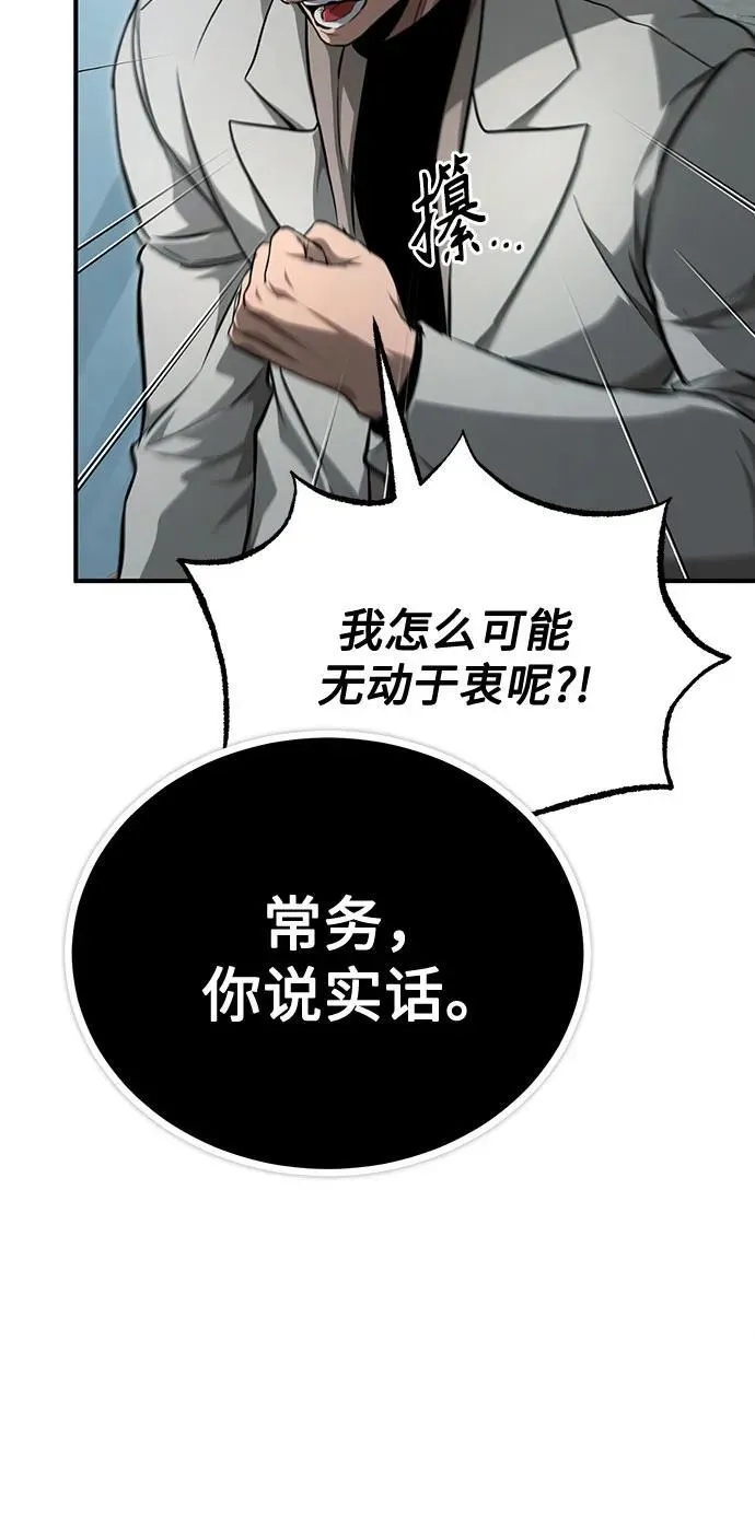 [第48话] 私生子的觉醒 第8页