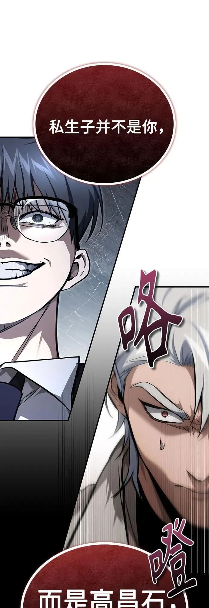 [第48话] 私生子的觉醒 第9页