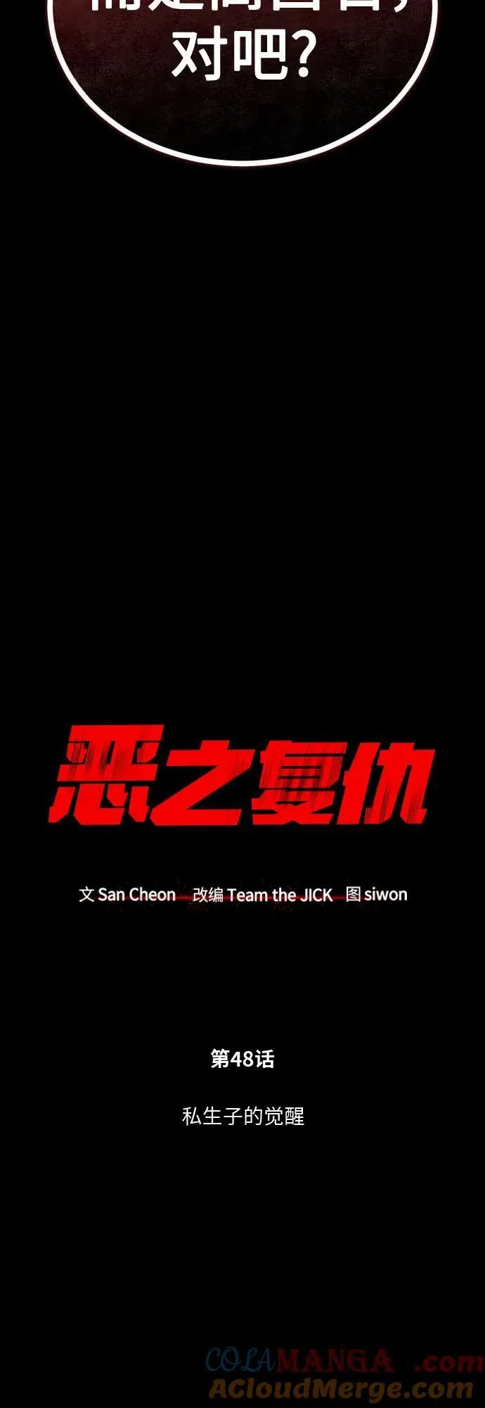 [第48话] 私生子的觉醒 第10页