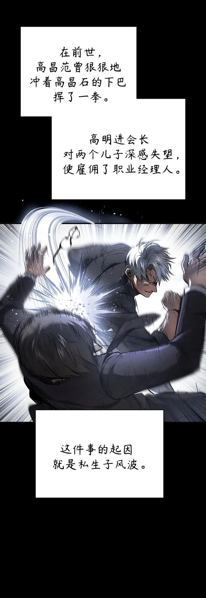 [第48话] 私生子的觉醒 第11页