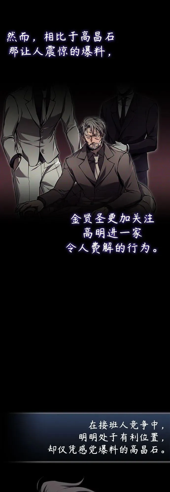 [第48话] 私生子的觉醒 第12页