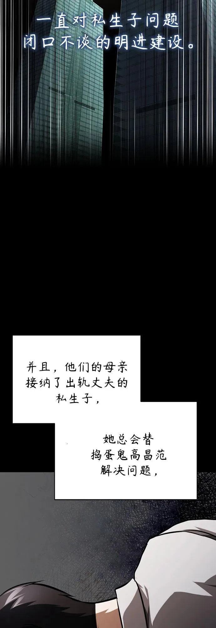[第48话] 私生子的觉醒 第14页