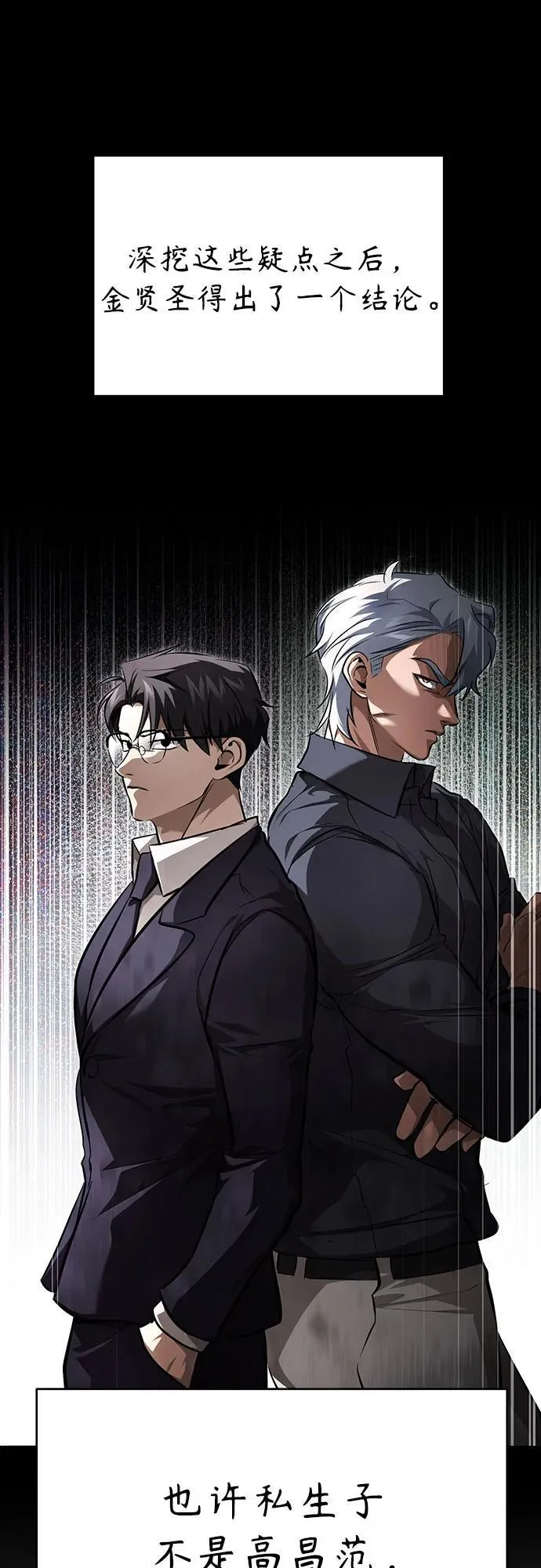 [第48话] 私生子的觉醒 第17页