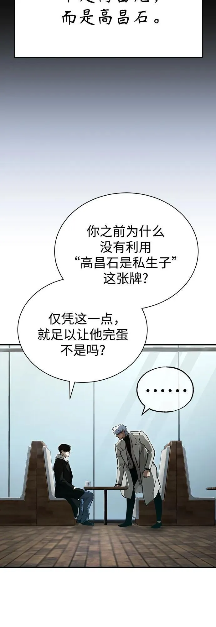 [第48话] 私生子的觉醒 第18页