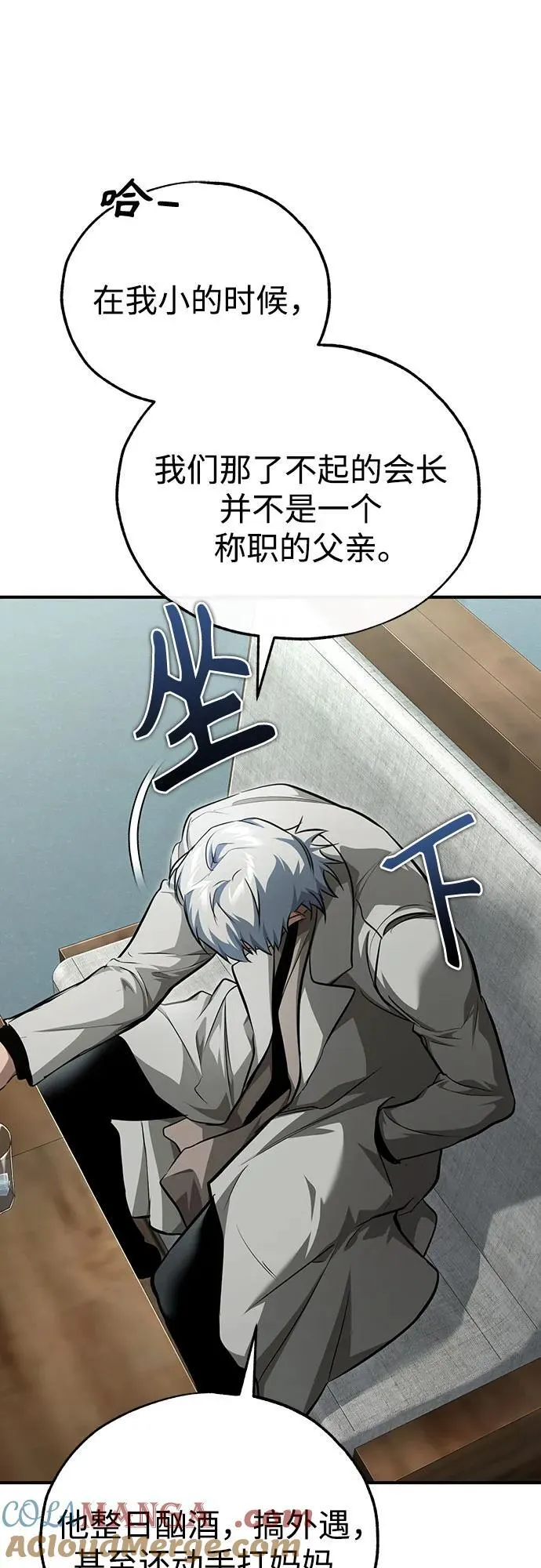 [第48话] 私生子的觉醒 第19页