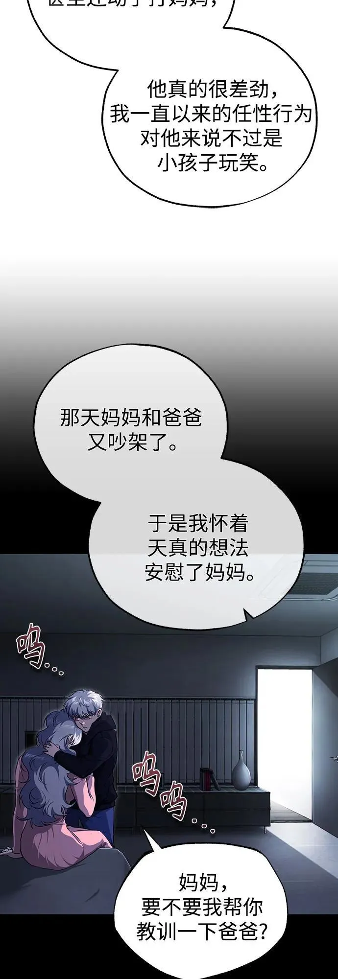 [第48话] 私生子的觉醒 第20页