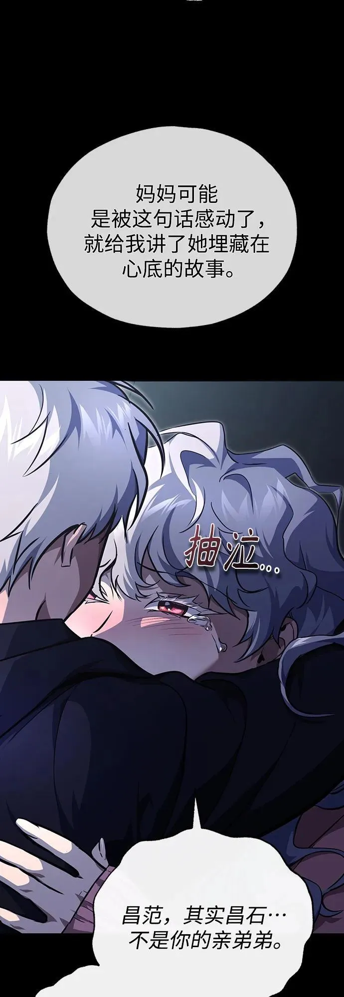 [第48话] 私生子的觉醒 第21页