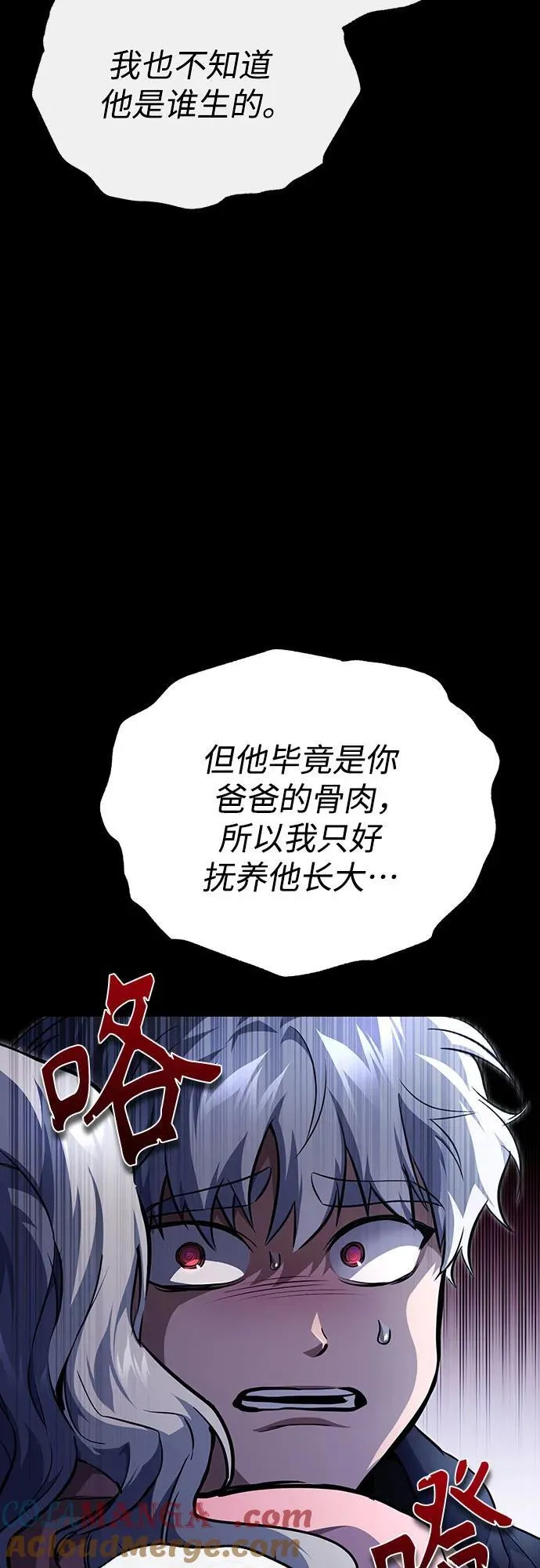 [第48话] 私生子的觉醒 第22页