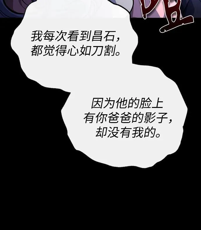 [第48话] 私生子的觉醒 第23页