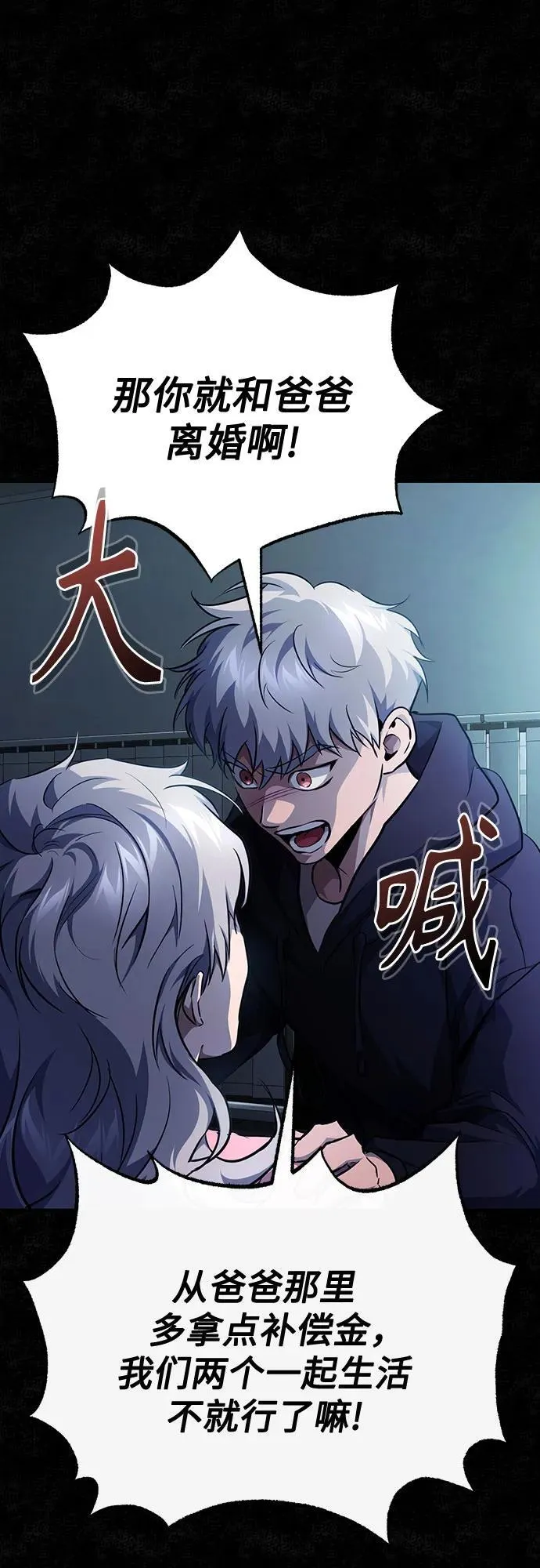 [第48话] 私生子的觉醒 第24页