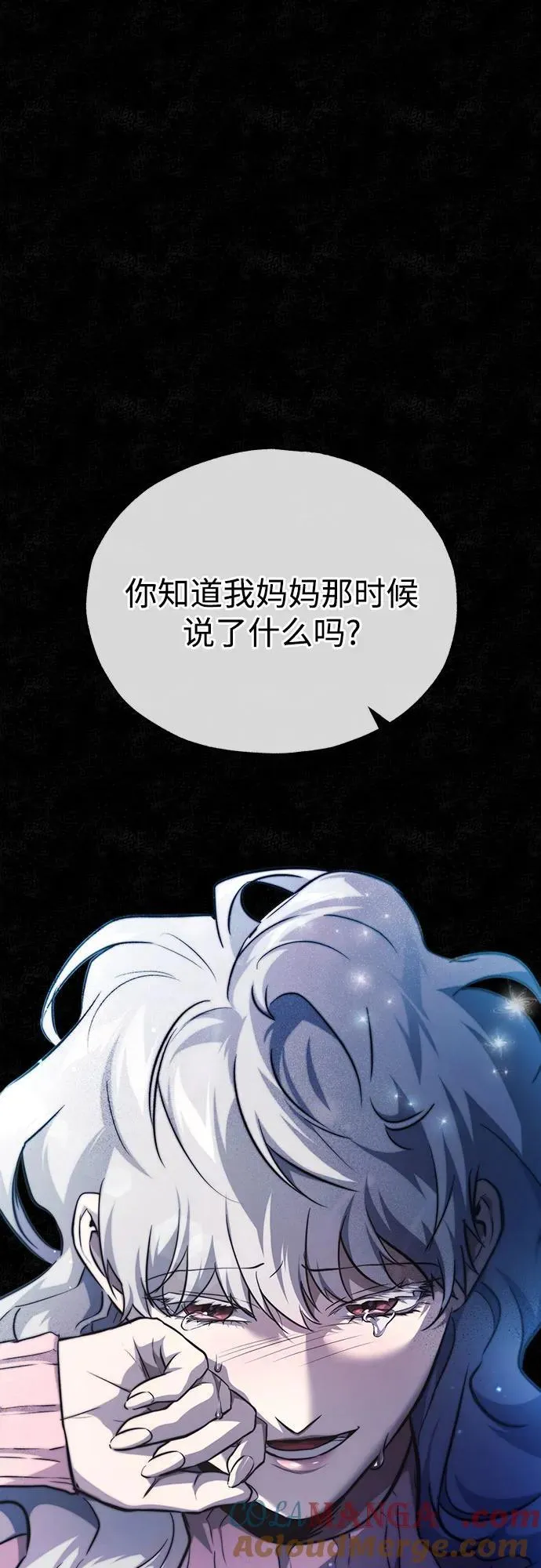 [第48话] 私生子的觉醒 第25页