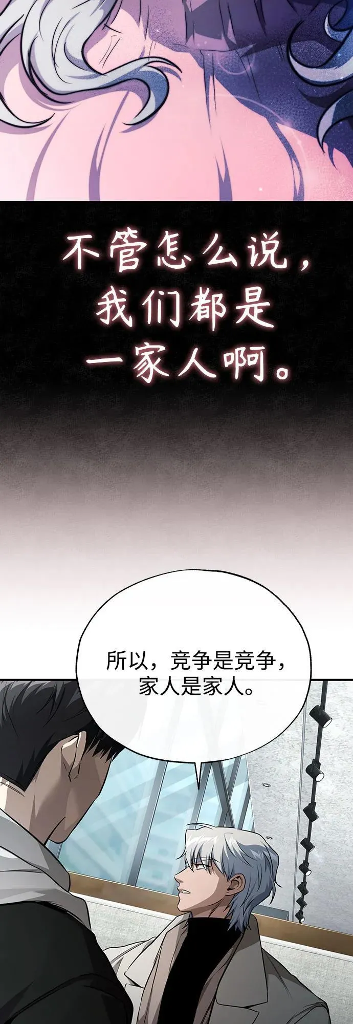 [第48话] 私生子的觉醒 第26页