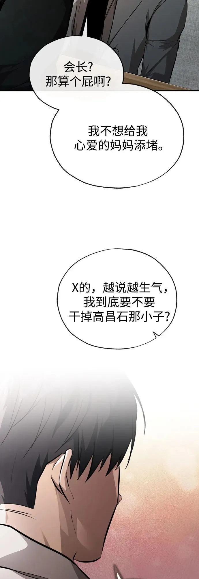 [第48话] 私生子的觉醒 第27页