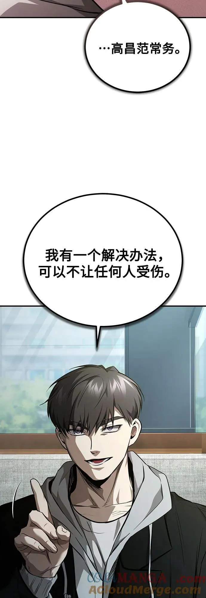 [第48话] 私生子的觉醒 第28页