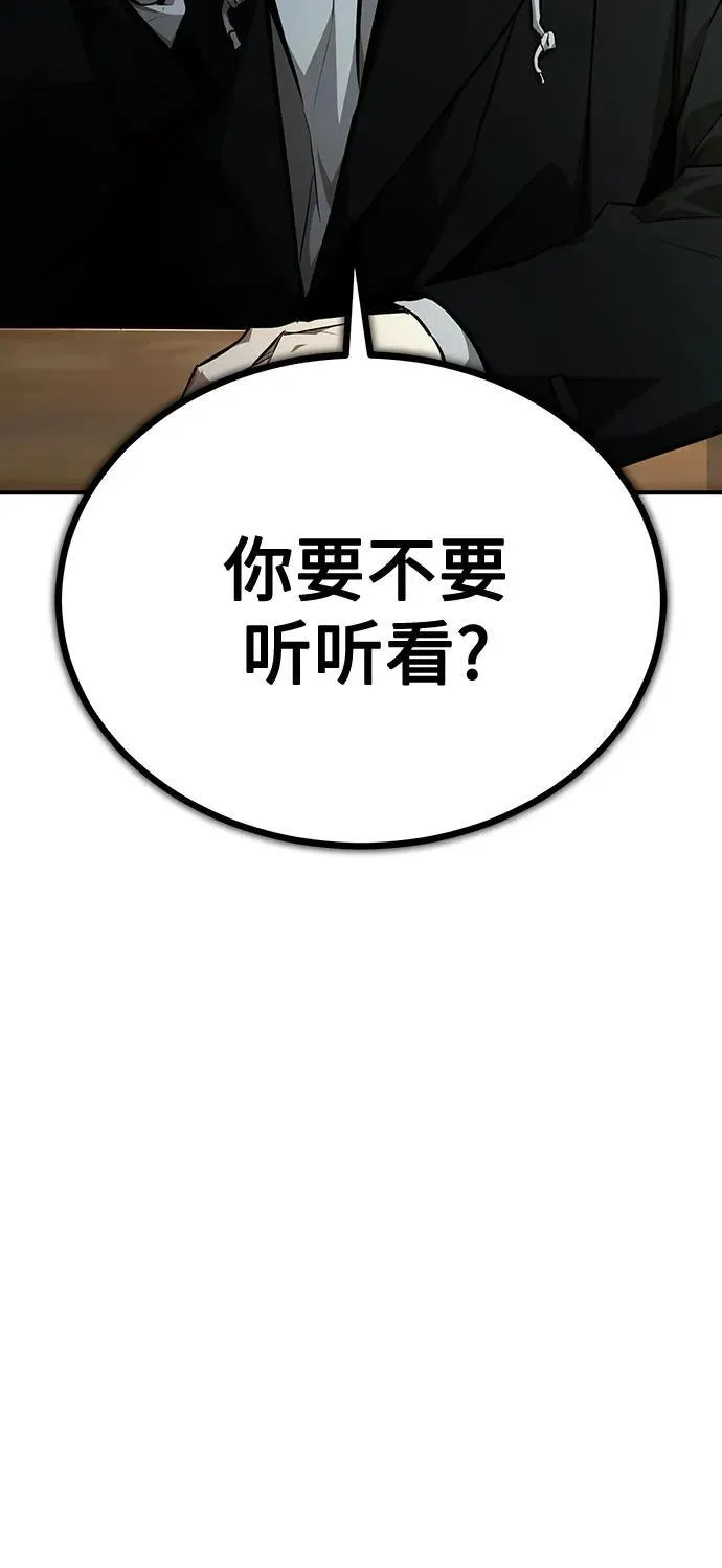 [第48话] 私生子的觉醒 第29页