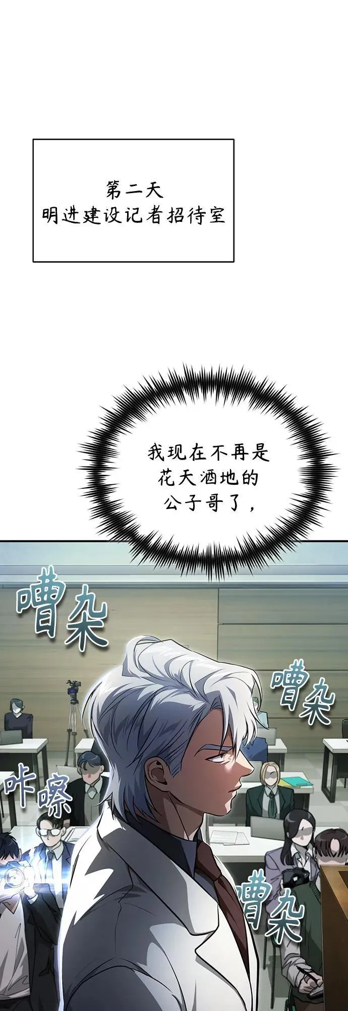 [第48话] 私生子的觉醒 第30页