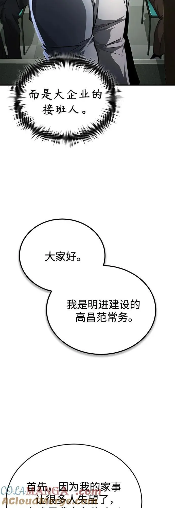 [第48话] 私生子的觉醒 第31页