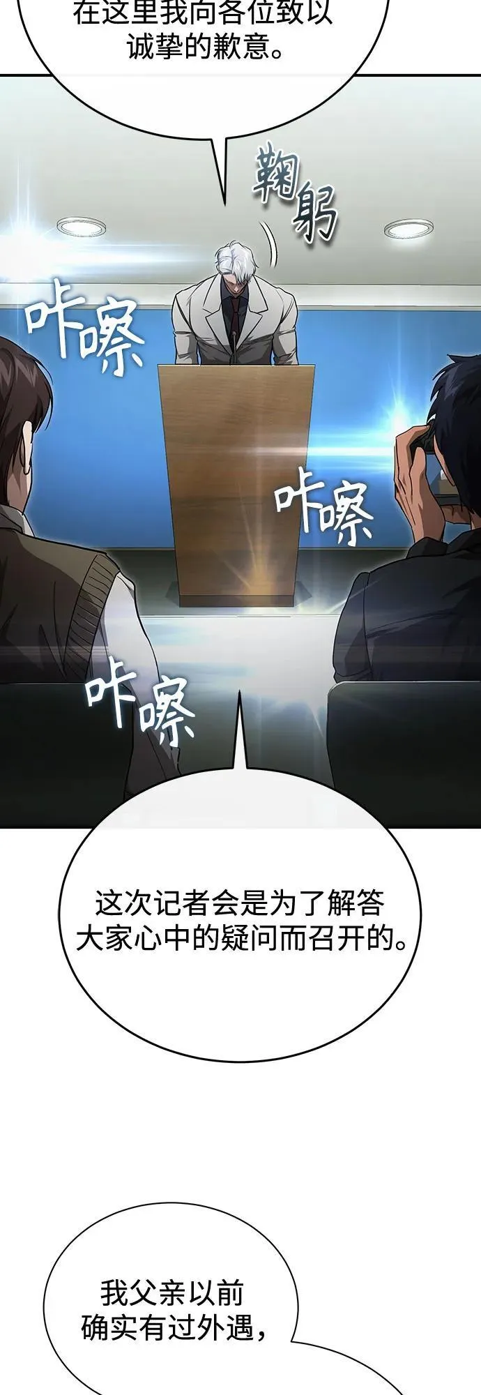 [第48话] 私生子的觉醒 第32页