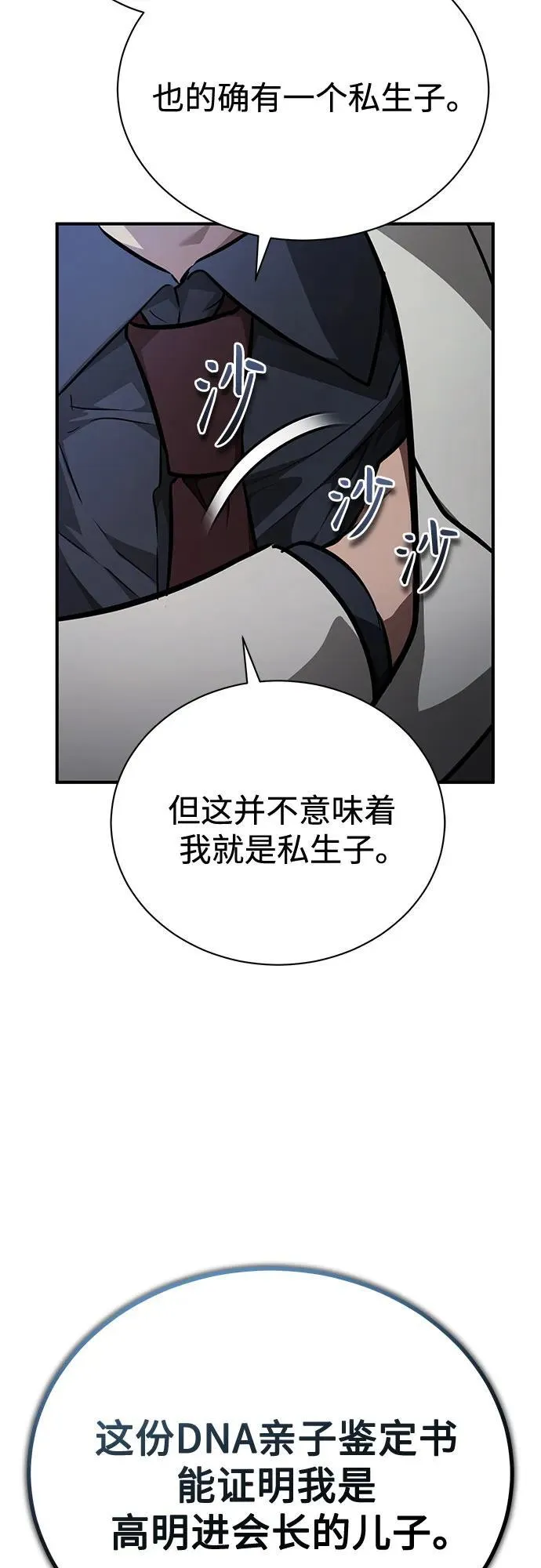[第48话] 私生子的觉醒 第33页