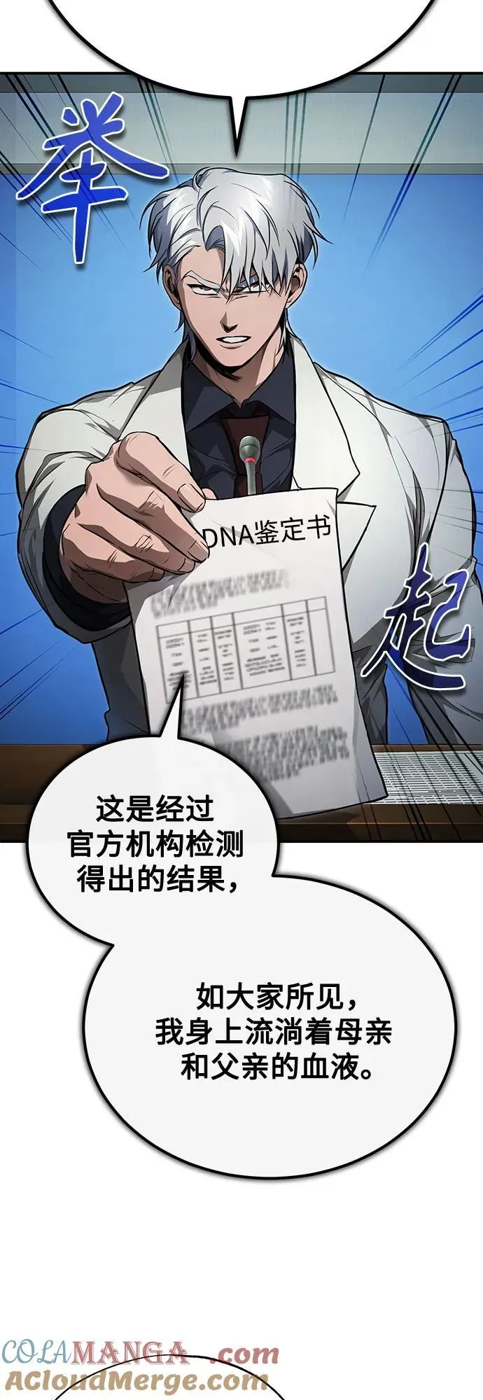 [第48话] 私生子的觉醒 第34页