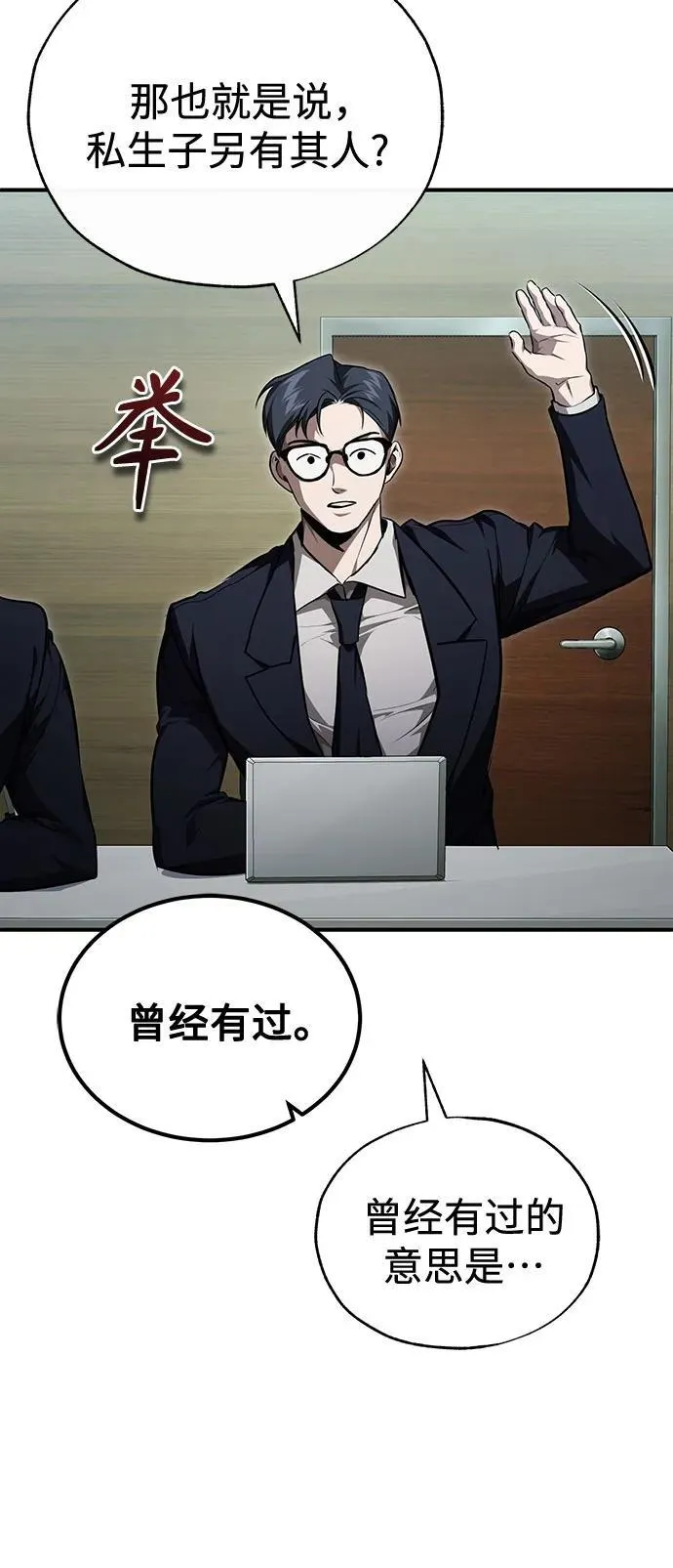 [第48话] 私生子的觉醒 第35页