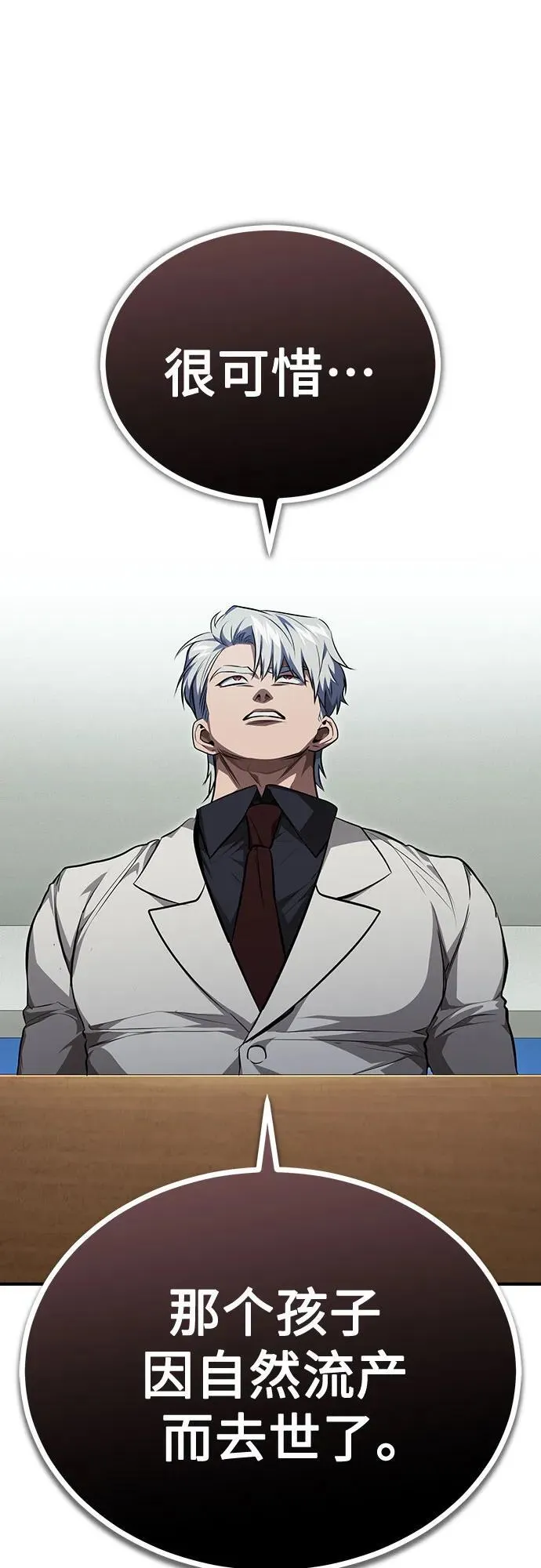 [第48话] 私生子的觉醒 第36页