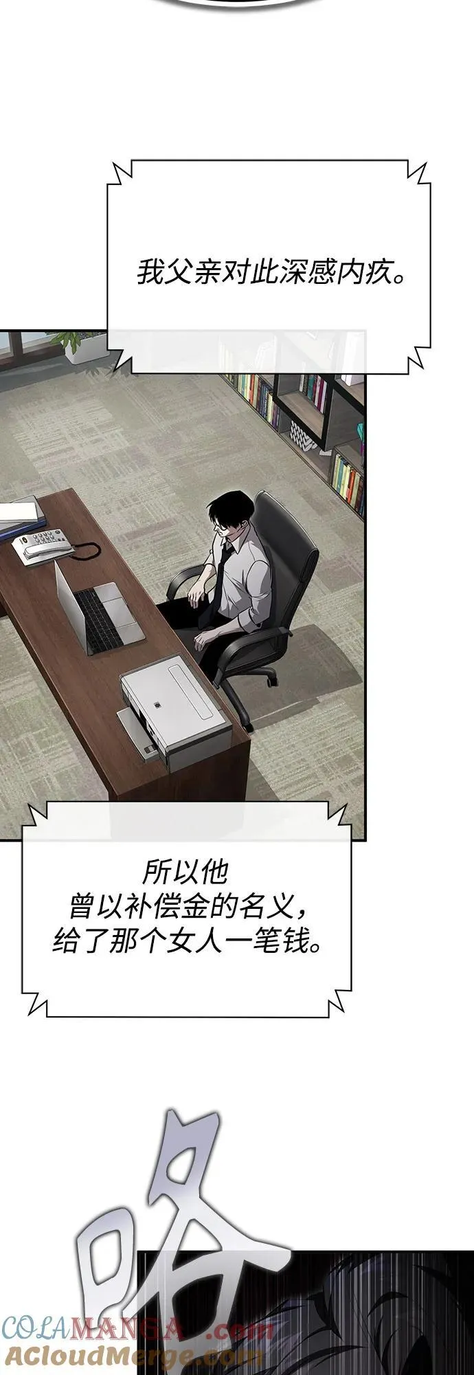 [第48话] 私生子的觉醒 第37页