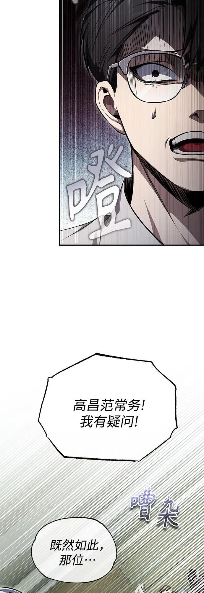 [第48话] 私生子的觉醒 第38页