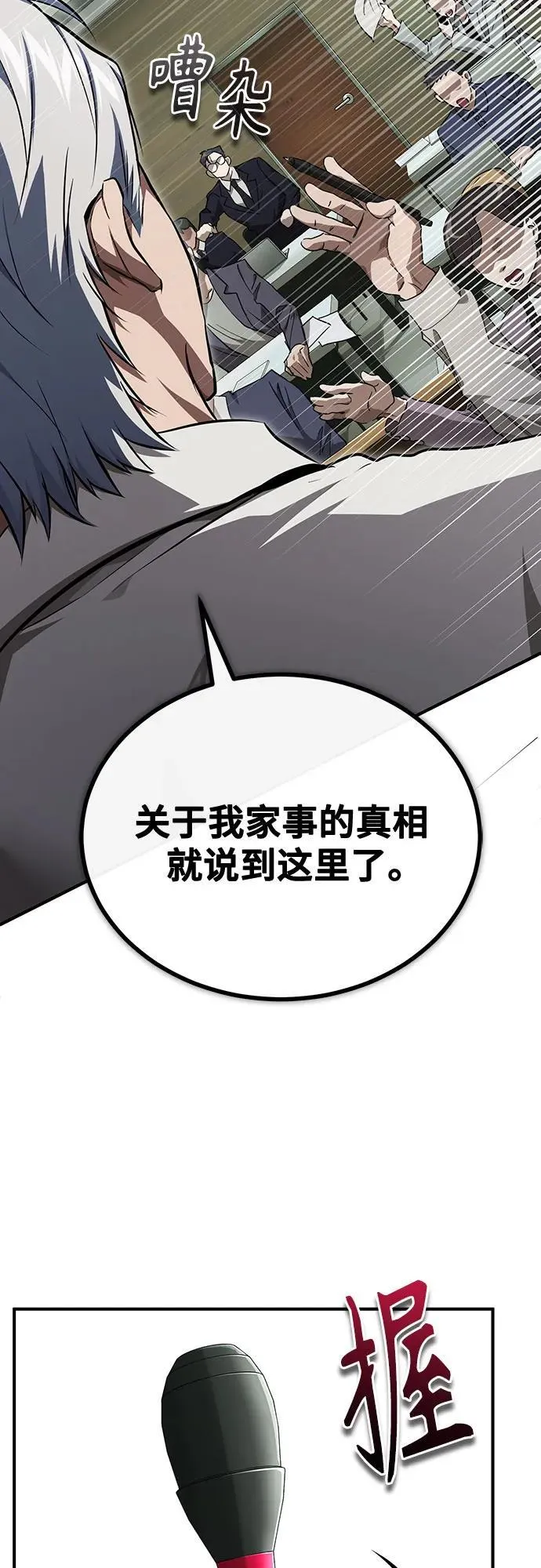 [第48话] 私生子的觉醒 第39页