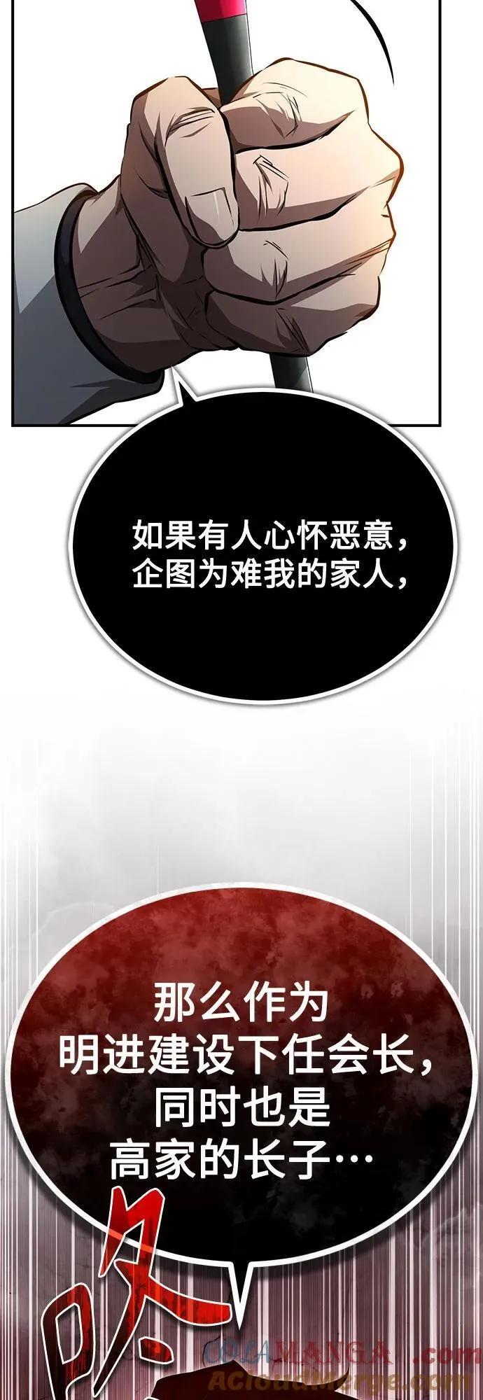 [第48话] 私生子的觉醒 第40页