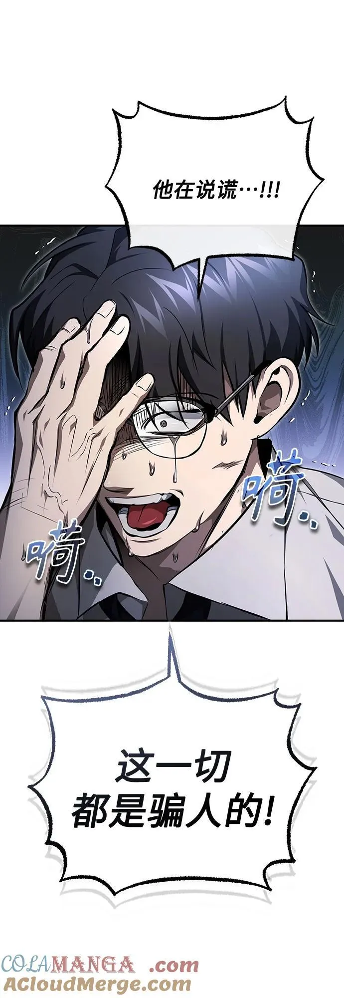 [第48话] 私生子的觉醒 第43页