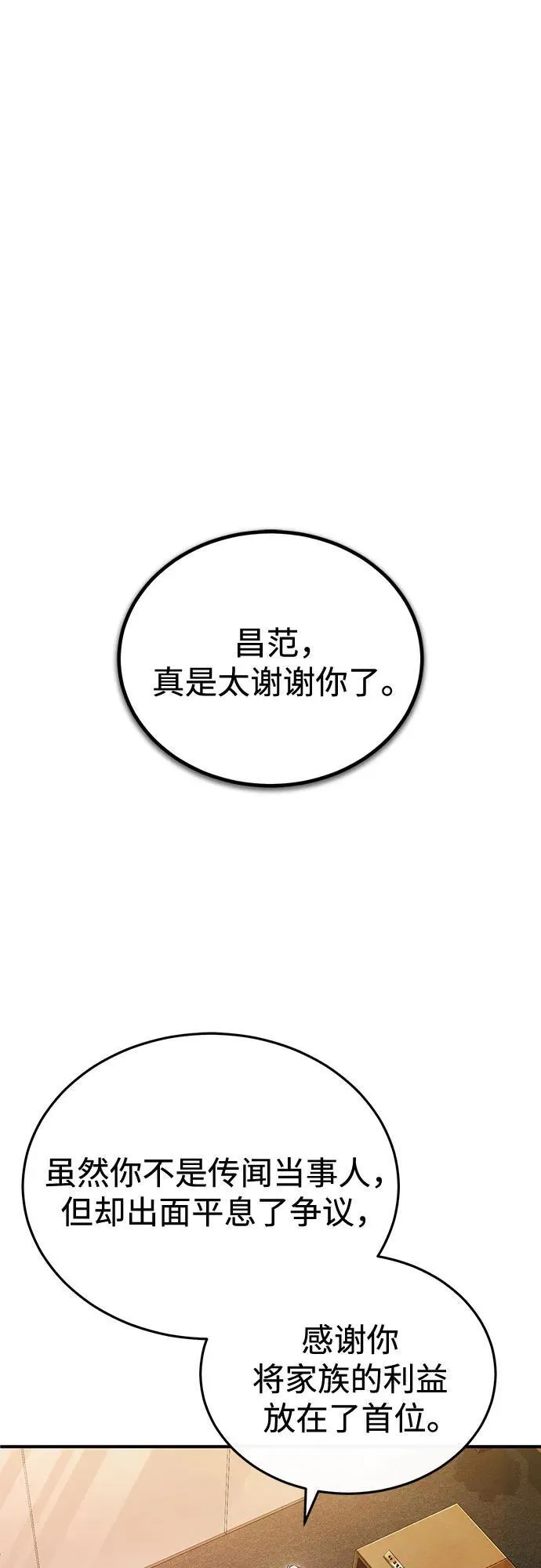 [第48话] 私生子的觉醒 第44页