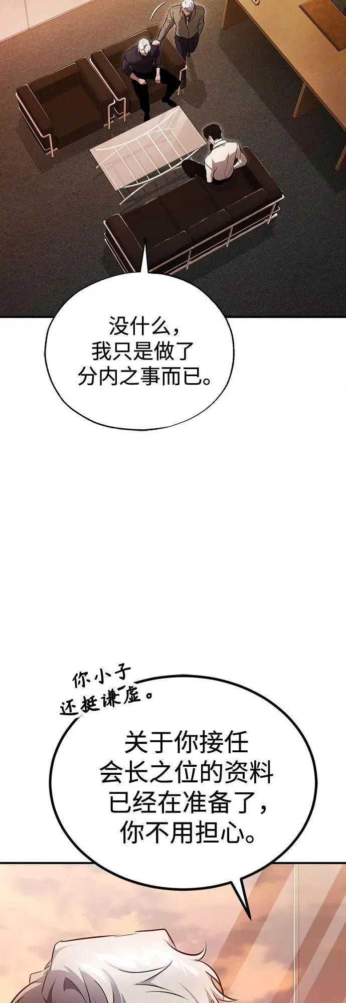 [第48话] 私生子的觉醒 第45页