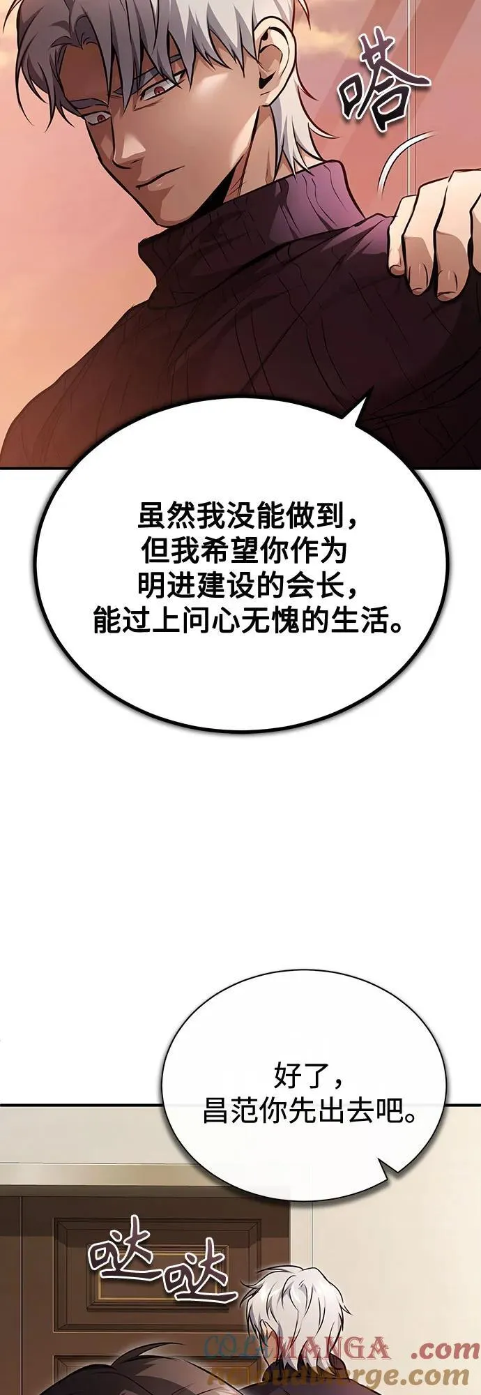 [第48话] 私生子的觉醒 第46页