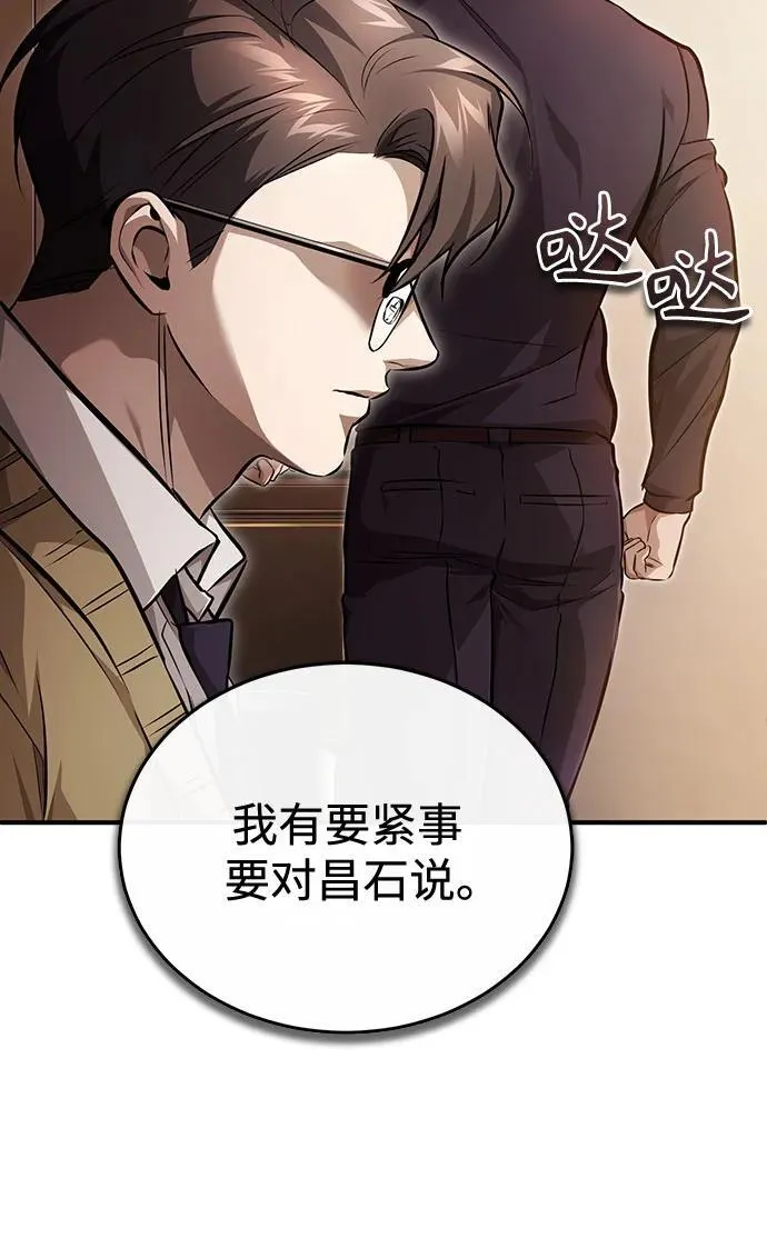 [第48话] 私生子的觉醒 第47页
