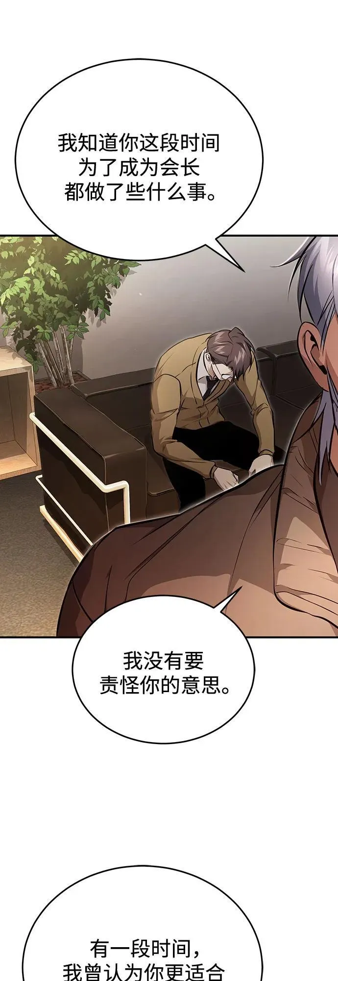 [第48话] 私生子的觉醒 第48页