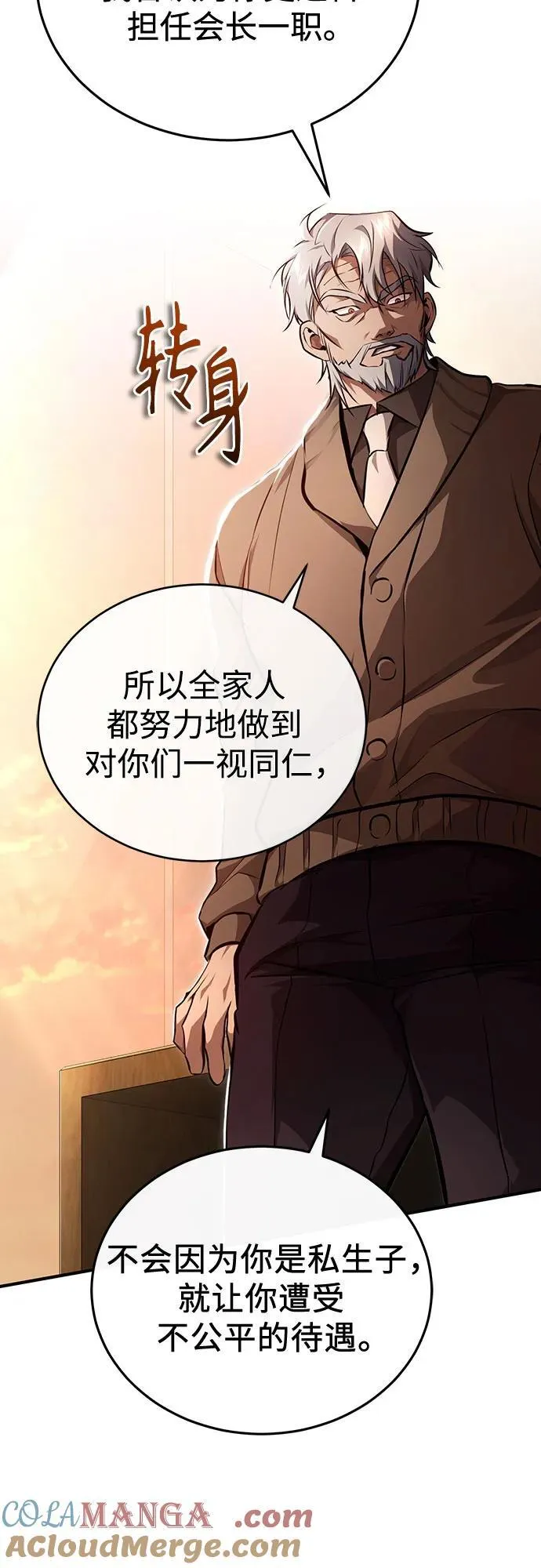 [第48话] 私生子的觉醒 第49页