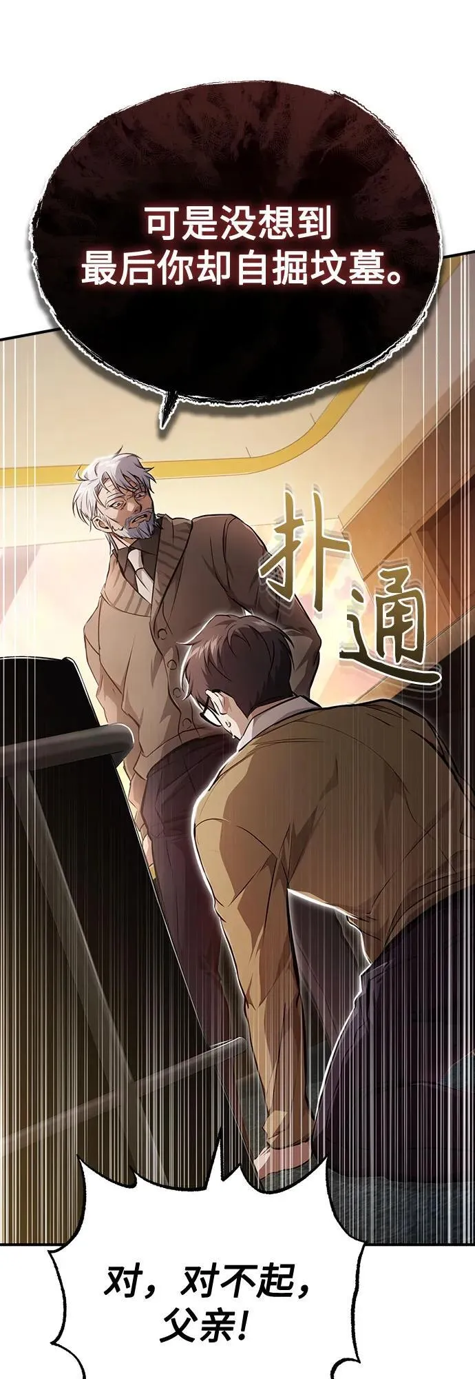 [第48话] 私生子的觉醒 第50页
