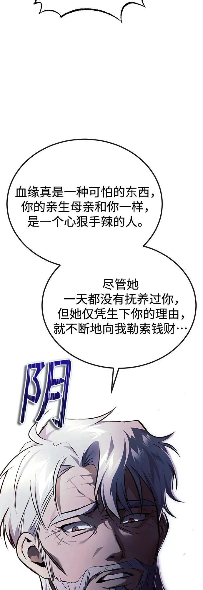 [第48话] 私生子的觉醒 第51页
