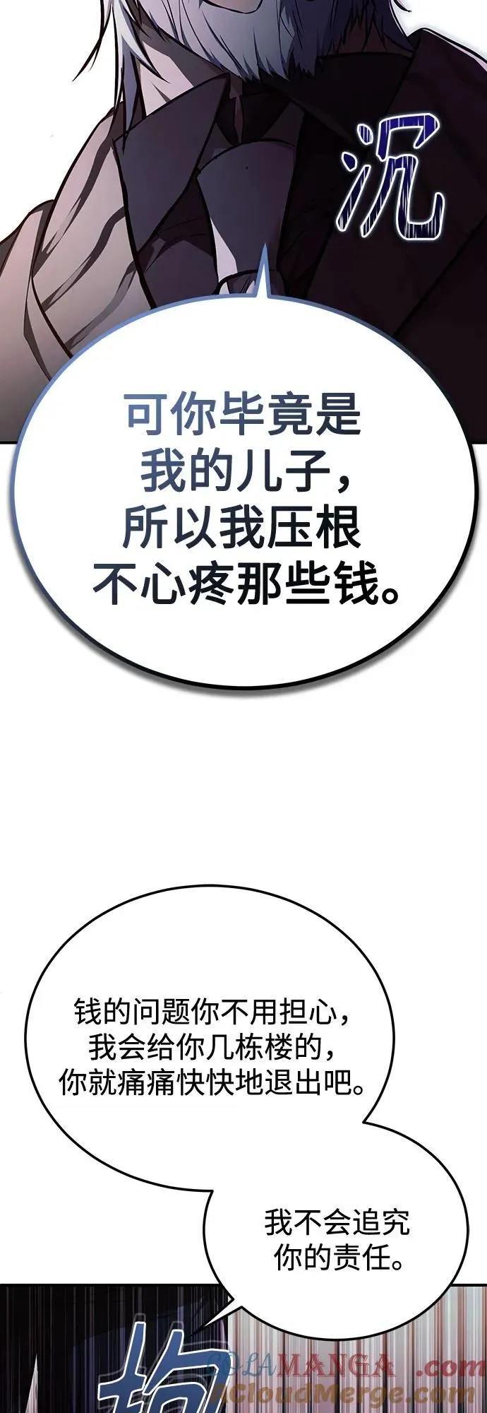 [第48话] 私生子的觉醒 第52页