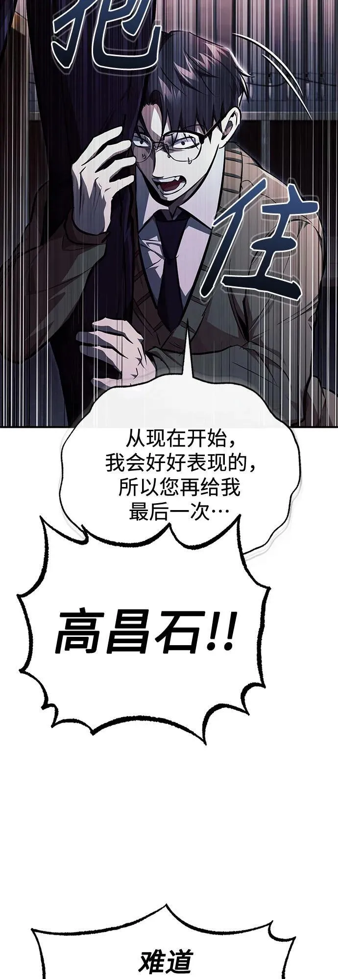 [第48话] 私生子的觉醒 第53页