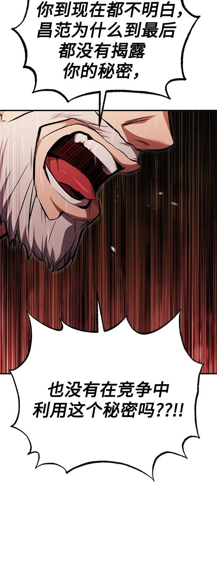 [第48话] 私生子的觉醒 第54页